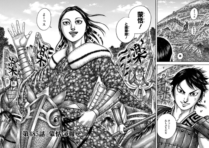 Kingdom Chapter 758