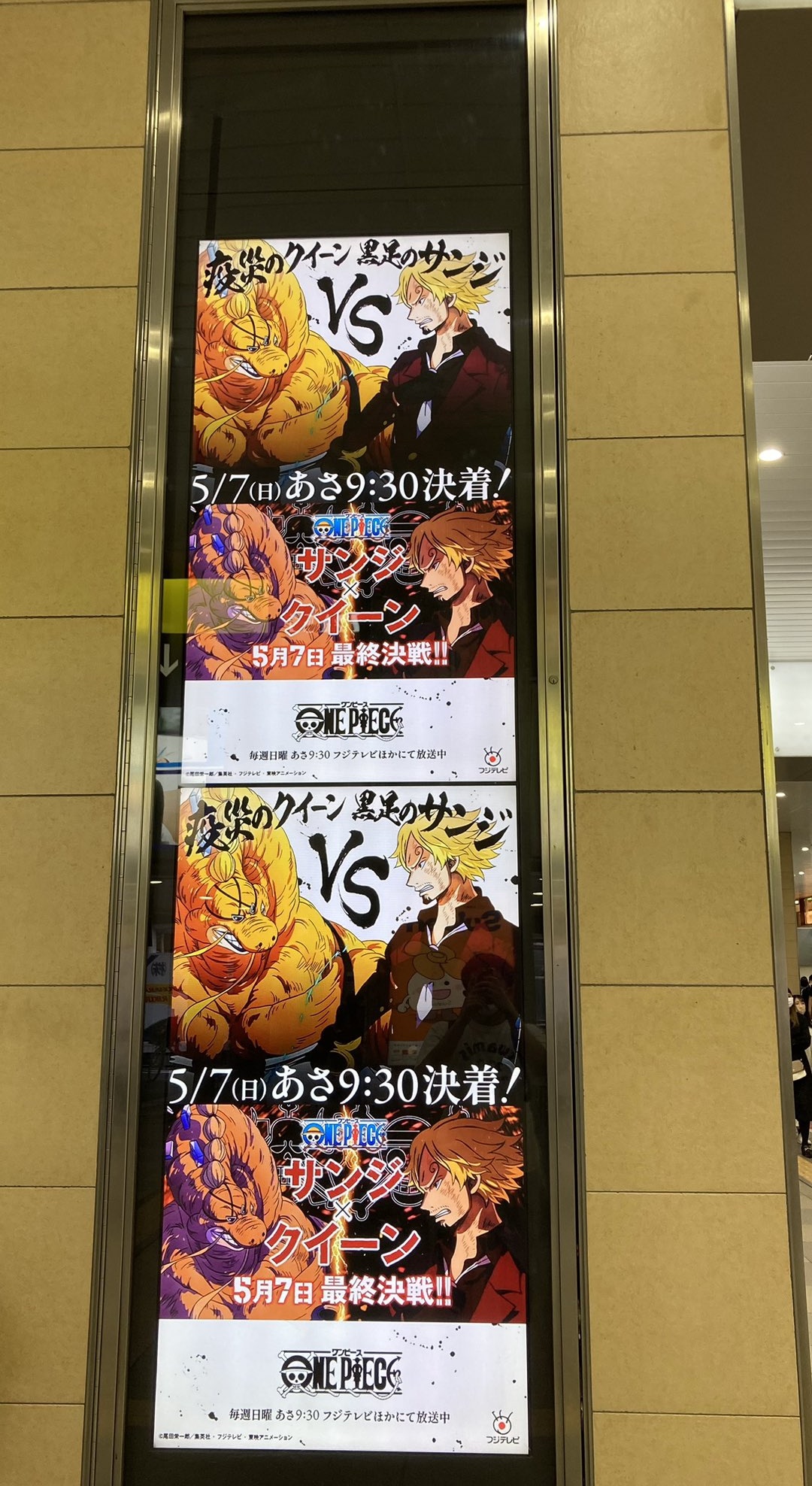 Episode 1061 will adapt all of Chapter 1034, and Sanji vs. Queen ads will  be playing throughout Tokyo to promote the upcoming episode. The…