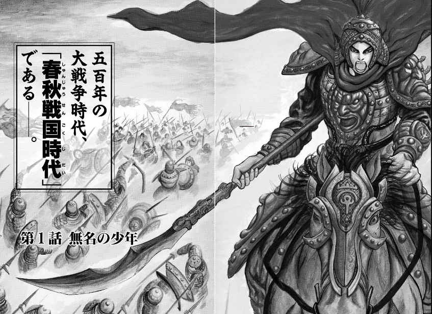 Kingdom Chapter 772