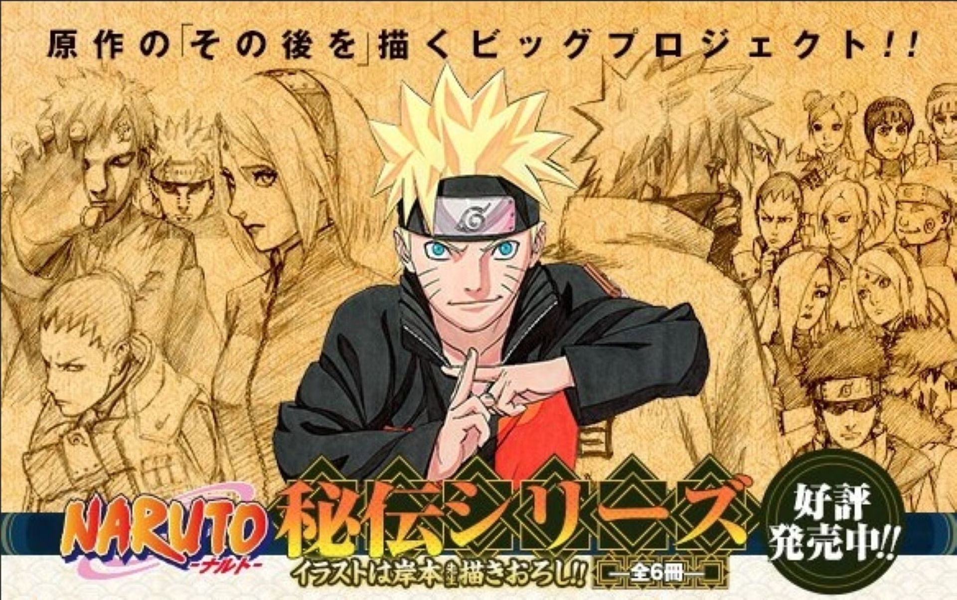 Naruto-Novels