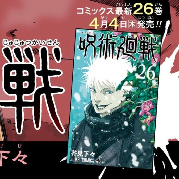 Jujutsu Kaisen Manga